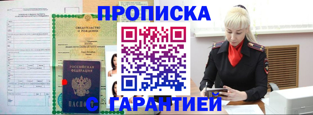 прописка в квартире в Новотроицке