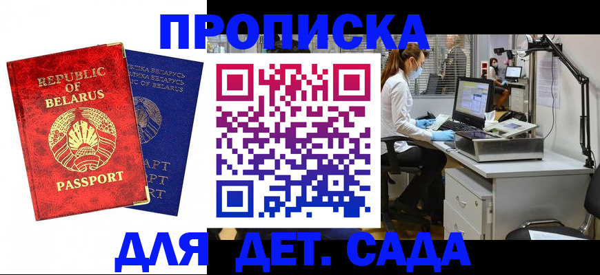 прописка штамп в Новотроицке